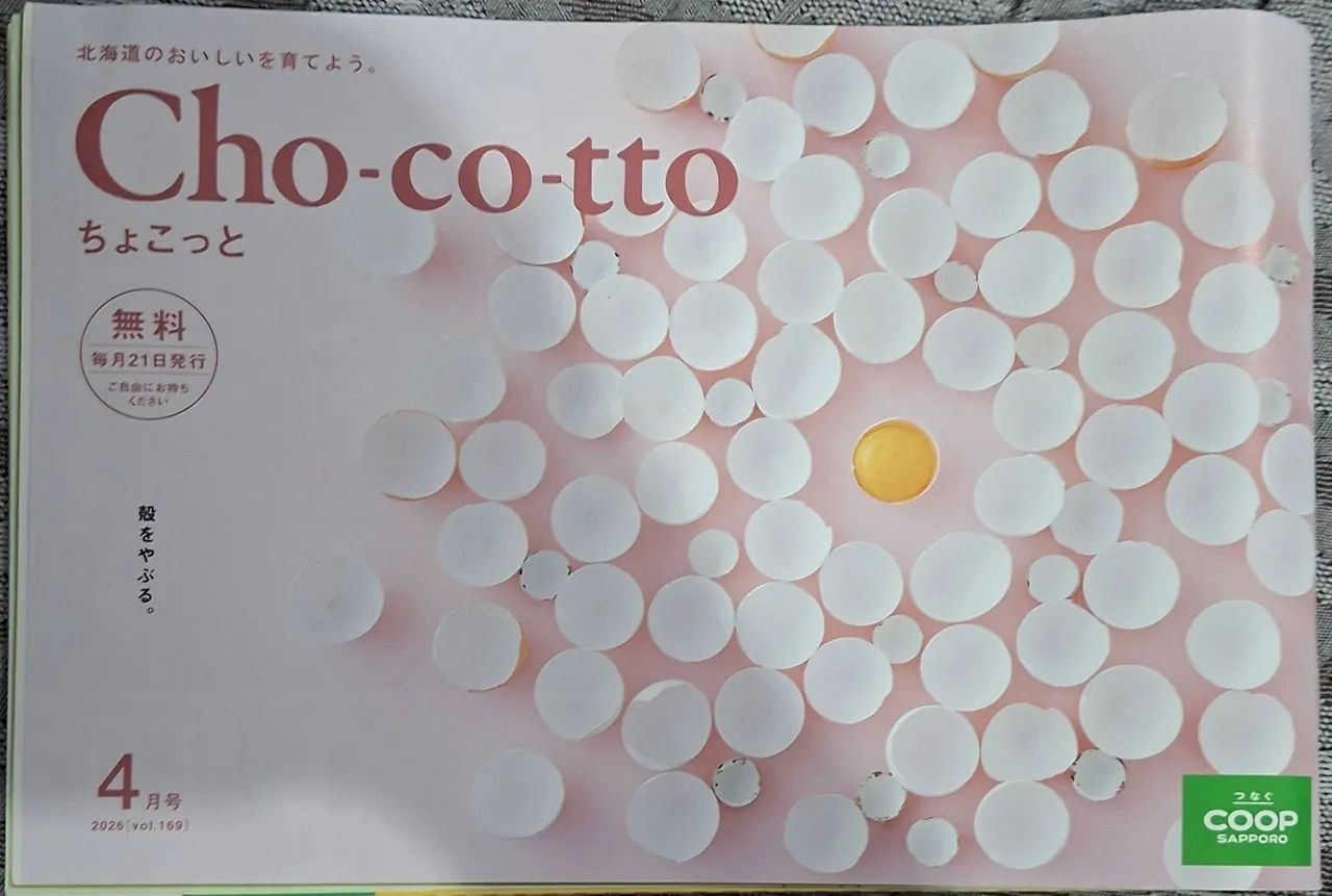 Revista Japonesa de Bebida - Foto 2