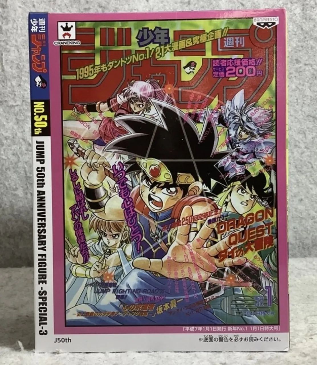 FLY DRAGON QUEST 50TH ANNIVERSARY SHONEN JUMP BANPRESTO 100% (ORIGINAL) - Foto 6