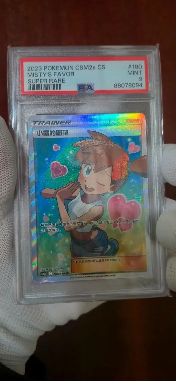 Misty's Favor PSA 9