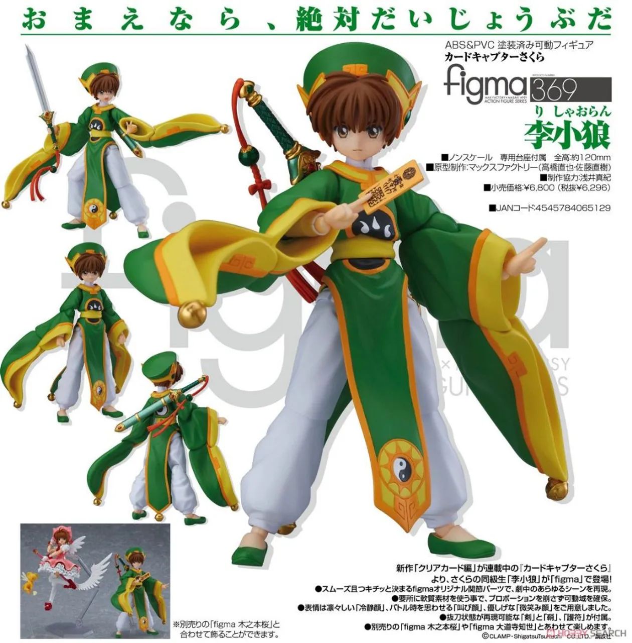 Li Syaoran - Cardcaptor Sakura (Figma) - Foto 3