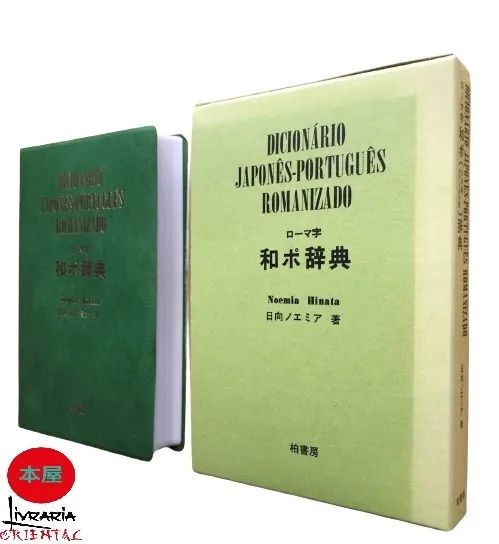 Livro Dicionario Japones Portugues Noemia Hinata Nihongo
