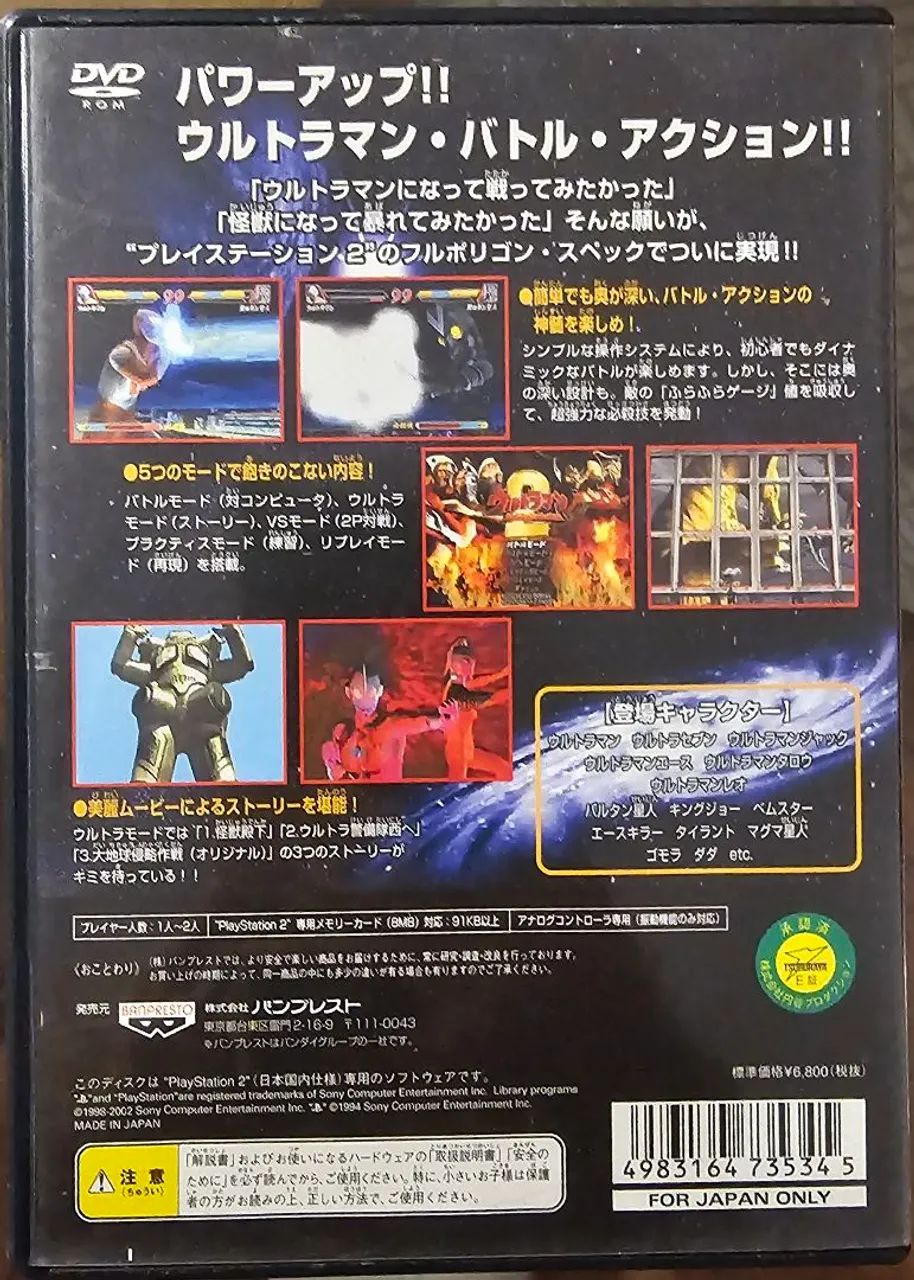 Ultraman Fighting Evolution 2 (JAP) - Jogo original Playstation 2 - Foto 2