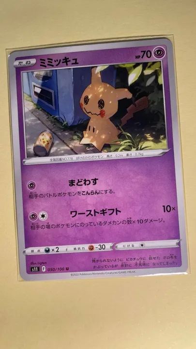 Mimikyu (050/100) - Pokemon Sword & Shield S11 - Lost Abyss - Card Japonês Original