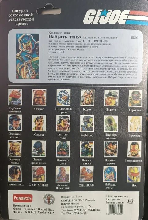 GI JOE/COMANDOS EM AÇÃO/DIAL TONE - Foto 2