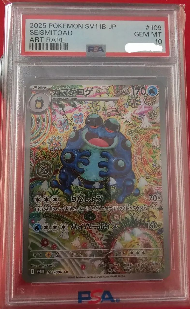 SEISMITOAD 2025 POKEMON JPN SV1IB-BLACK BOLT ART RARO #109 PSA 10