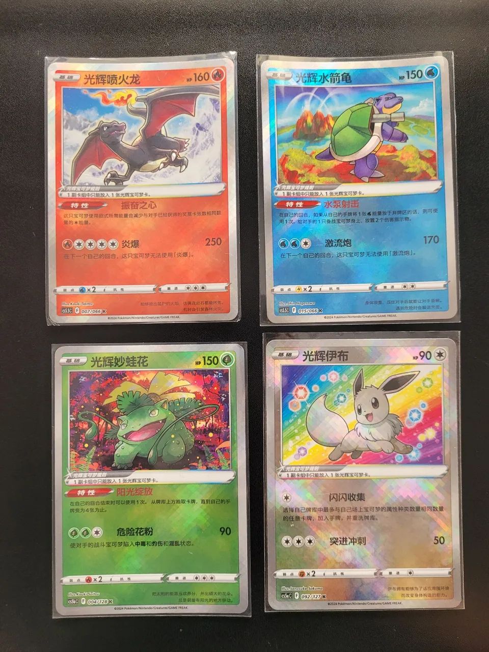 Radiantes Exclusivas Chinesas + Charizard