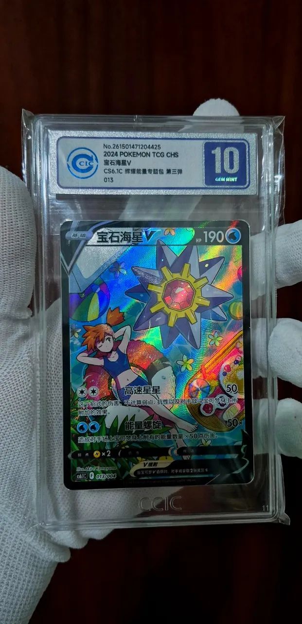 Starmie V CCIC 10