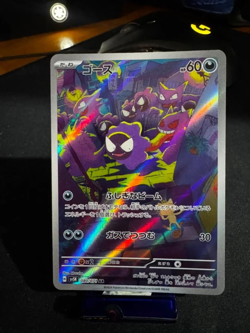 Gastly 080/071 