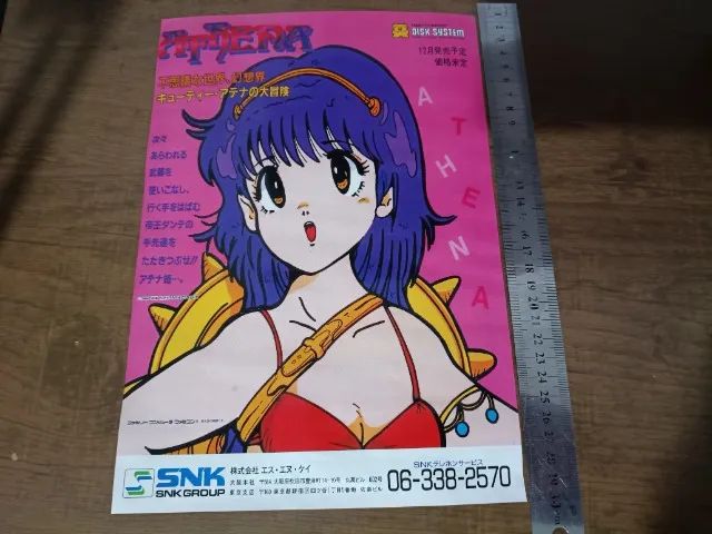 ビンテージ雑誌　an・an no.59 Poster Pré-lançamento SNK Athena (1986) - Versão Famicom Disk