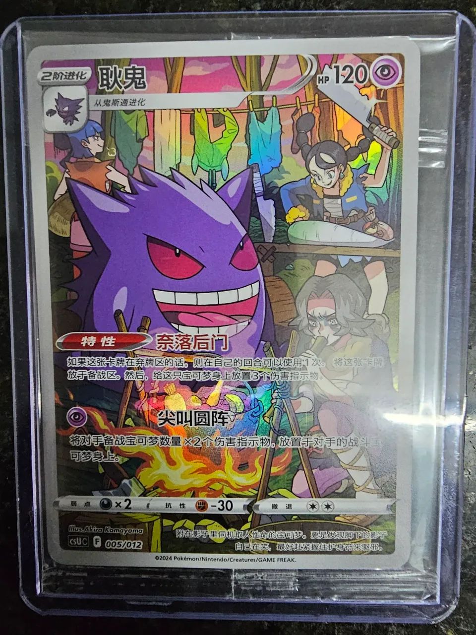 Carta Pokémon Gengar Full Art (M)