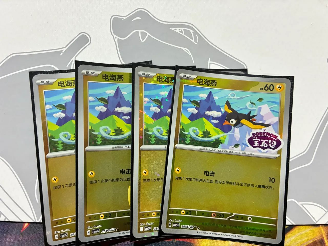 Pokémon GemPack Vol5 sett