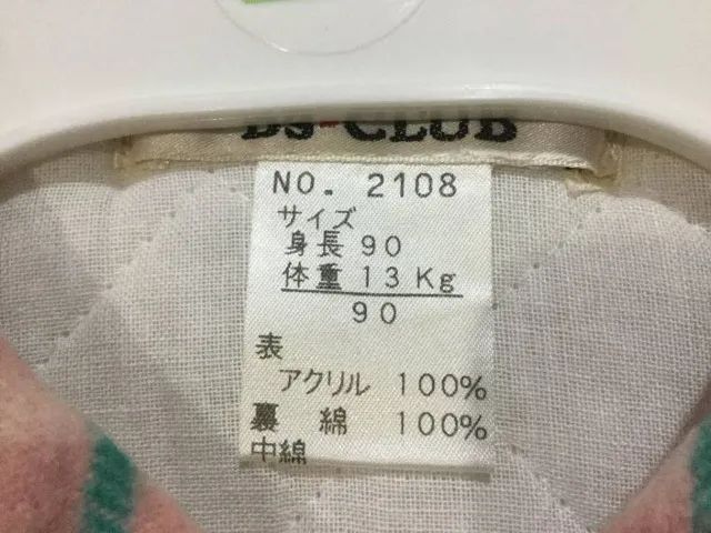 Casaquinho De Flanela Japonês Bebe 18 A 24 Meses Importado Do Japão - Foto 5