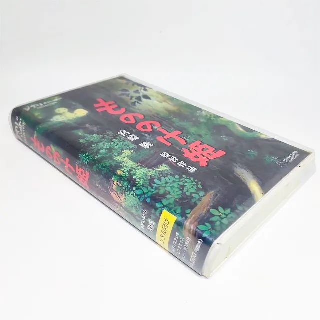 VHS Original Japonês Princesa Mononoke (Mononoke Hime) - Studio Ghibli - Hayao Miyazaki
