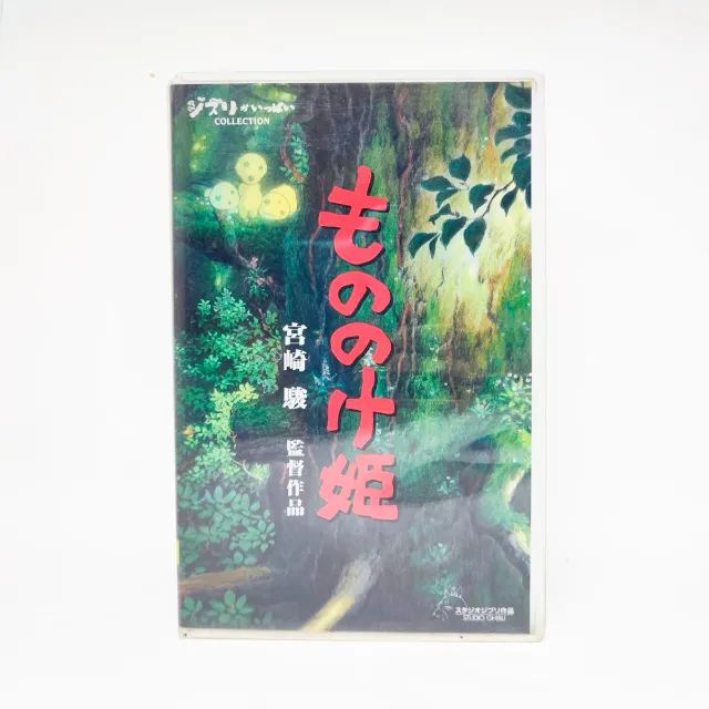 VHS Original Japonês Princesa Mononoke (Mononoke Hime) - Studio Ghibli - Hayao Miyazaki - Foto 4