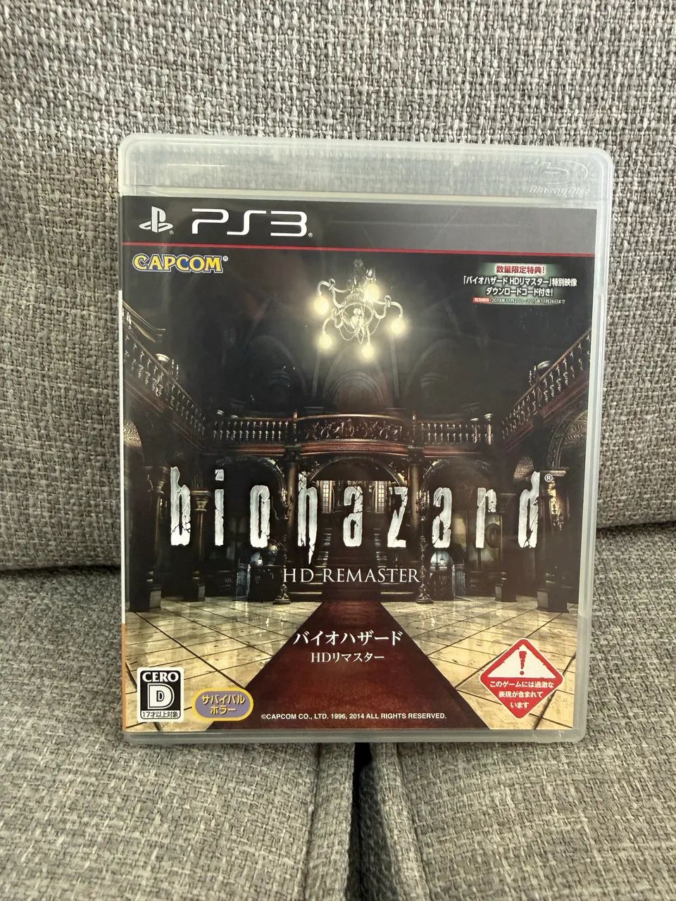 PS3 - Biohazard HD Remaster - original ps3 JP 