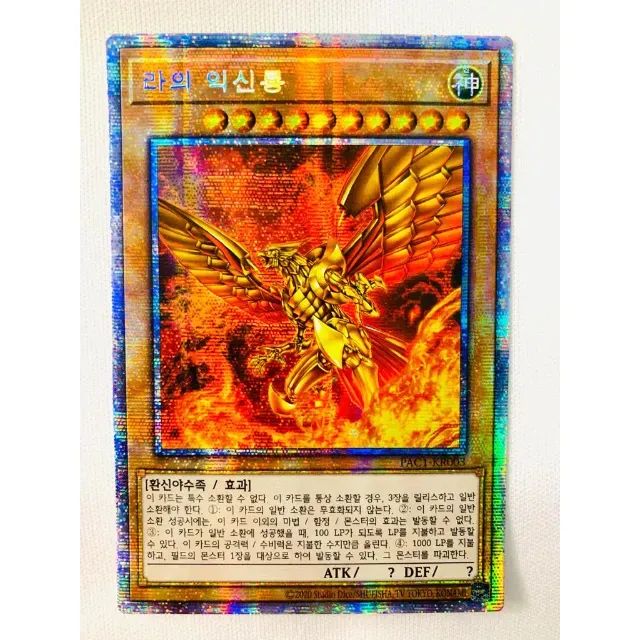 O Dragão Alado De Rá - Yugioh Korean - Foto 3