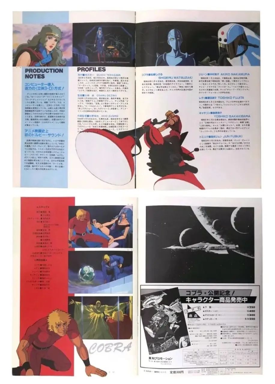 Space Adventure Cobra: The Movie (Panfleto Original Japonês
