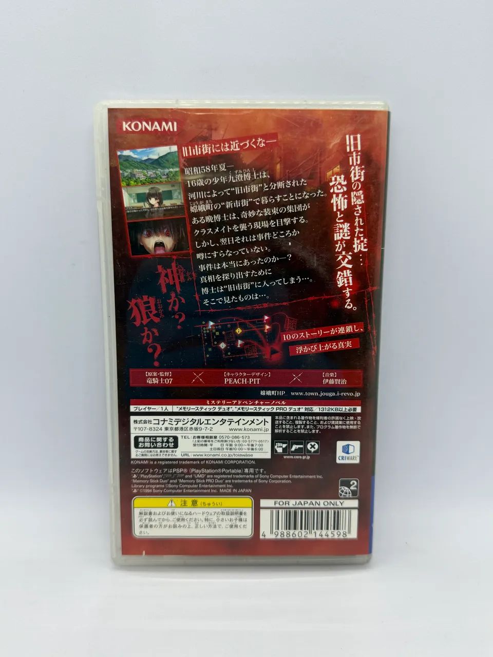 その他 KONAMI RU017 Jogo PSP Ookamikakushi Konami Original Japonês - Jogos de Vídeo