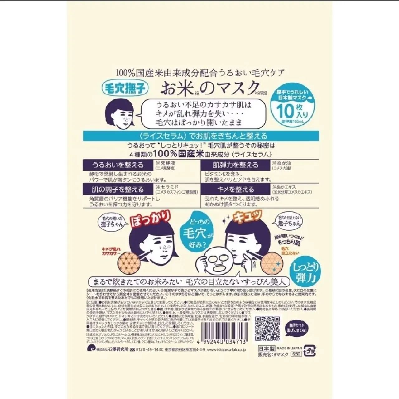 Mascara keana Rice mask  - Foto 2