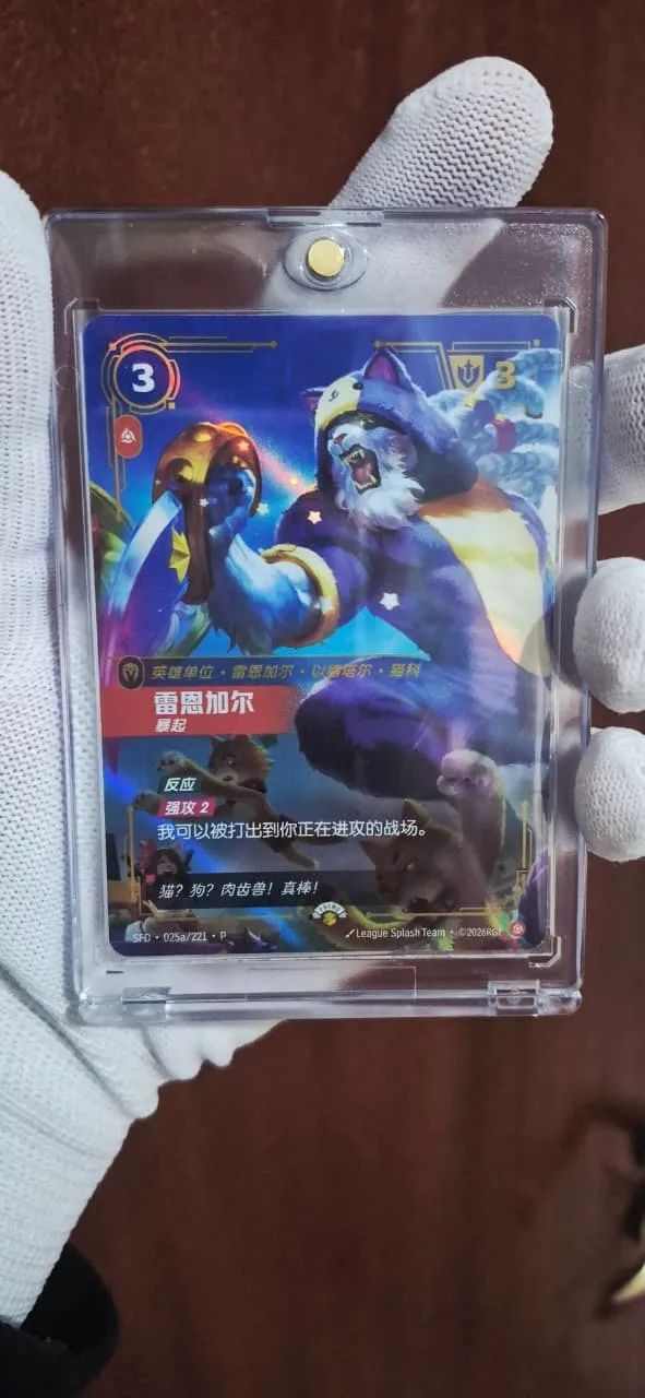 Rengar Nexus Night - Exclusivo China