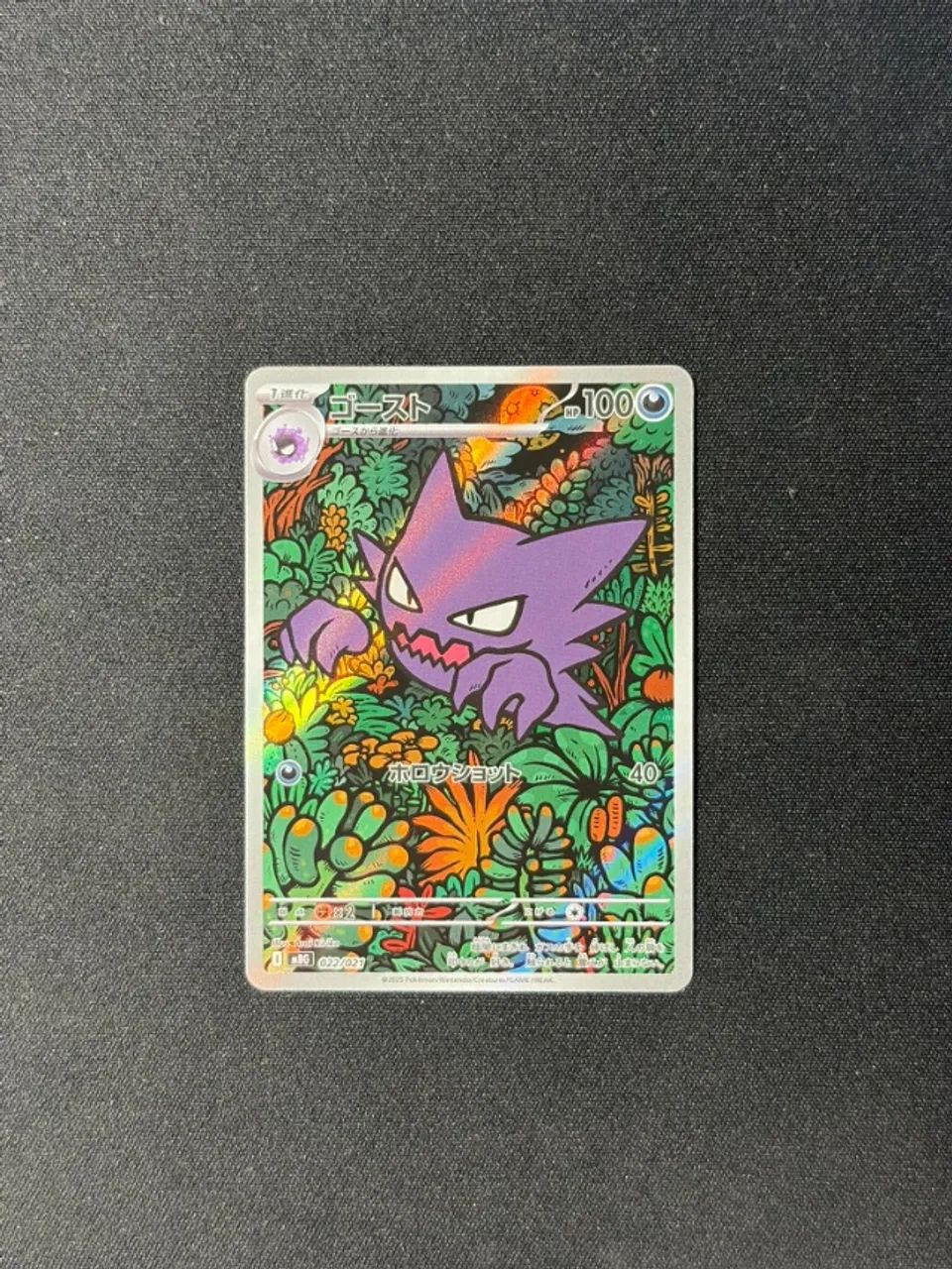 Haunter (022/021)