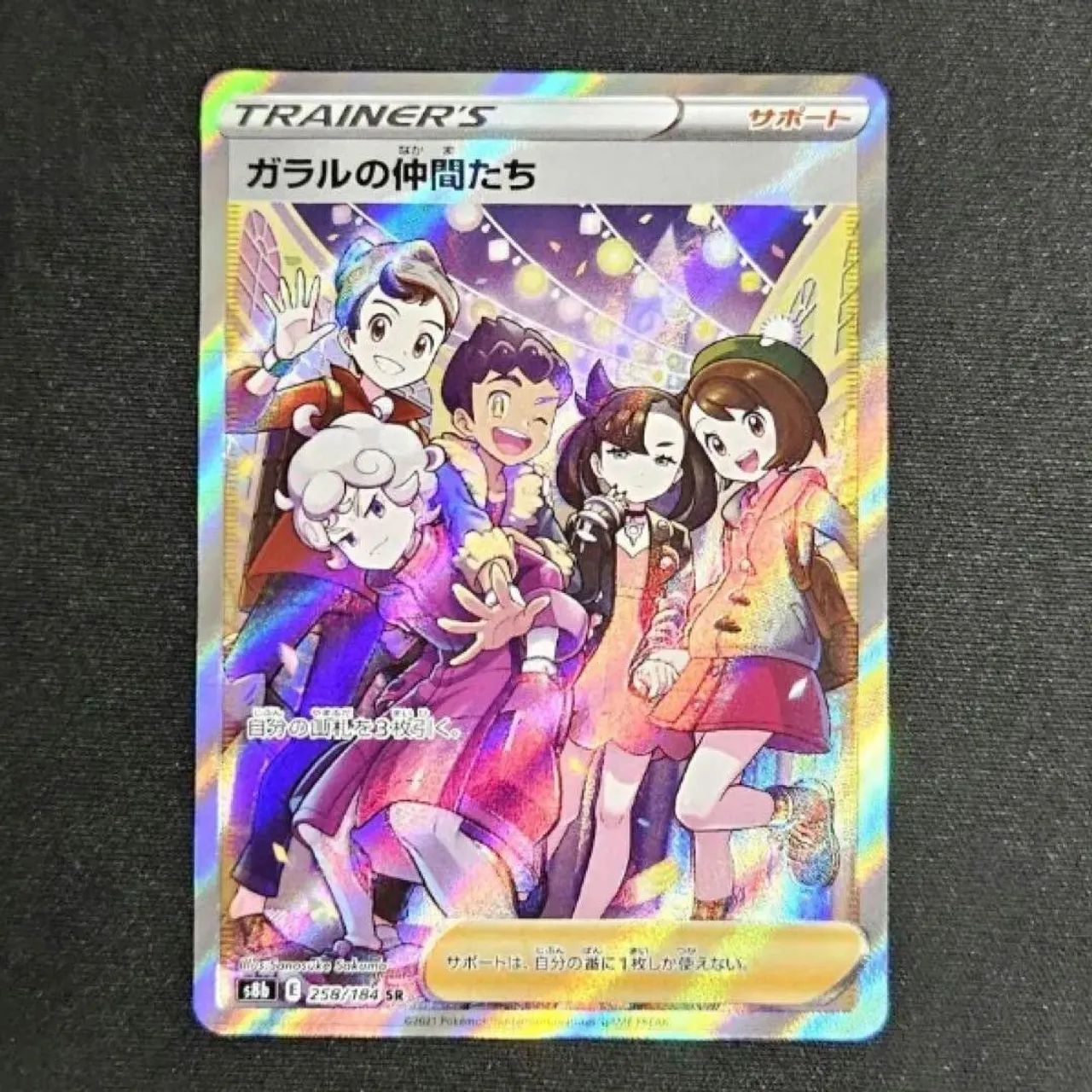 Pokemon Galar friends Jp