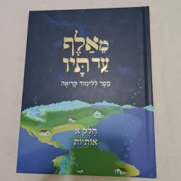 Título do anúncio: Mealef ad taf , vol 2 , hebraico  