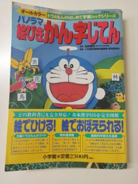 Livro Japonês didático de Kanji - Doraemon - Novo!