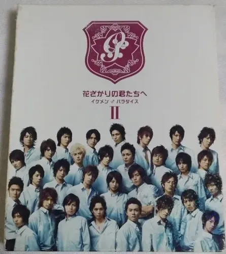 Hanazakari No Kimitachi - Box Vol II