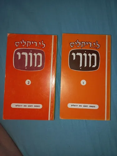Hebraico - Hebrew self taught