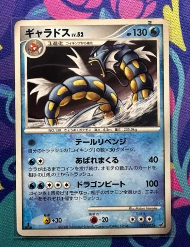 Carta Gyarados LV 52 Intense Fight In The Destroyed Sky Pokemon TCG