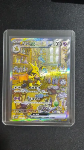 Alakazam Ex SAR 151