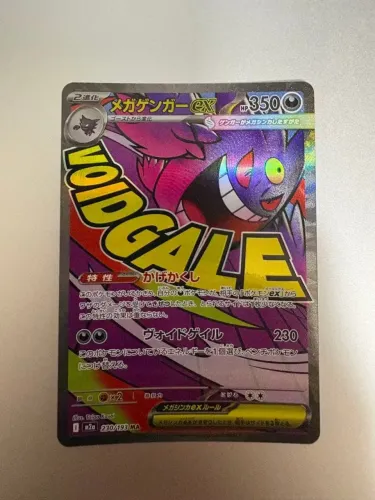 GENGAR EX (230/193) MA JAPONESA