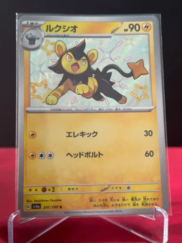 Luxio 241/190 JP/NM