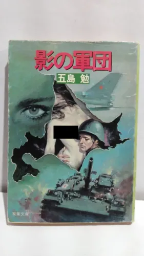 Livro usado em japonês Kage no Gundan - Tropa das Sombras autor Got? Ben