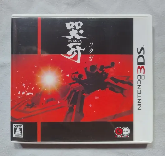 kokuga Nintendo 3DS