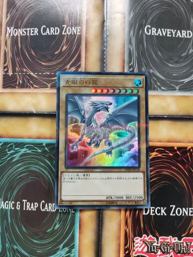 Yugioh - Dragão Branco de Olhos Azuis (Paralela Ultra Rara) Japonesa