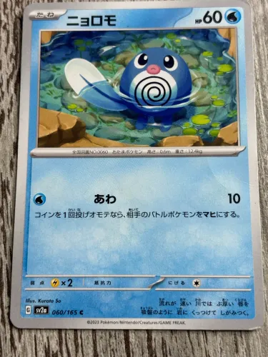 Carta Pokémon Poliwag japonês