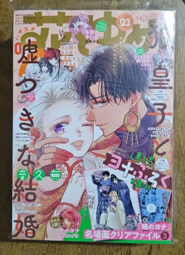Revista Hana to Yume Edição 23 - 11/20 2025 - Tamon's B-Side, Skip Beat e outras obras