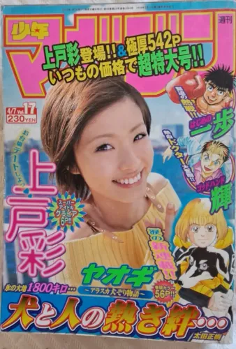 Revistas Weekly Shonen Magazine Japonesa Mangá ano 2004 número 17