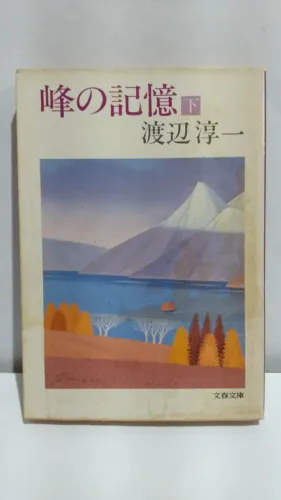 Livro usado em japonês Mine no Kioku Memórias do pico Junichi Watanabe