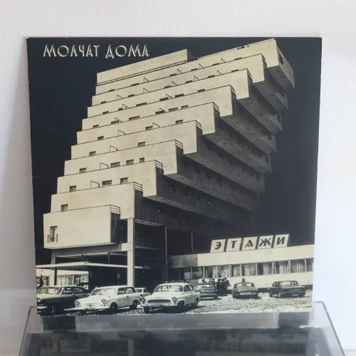 Vinil Molchat Doma - Etazhi