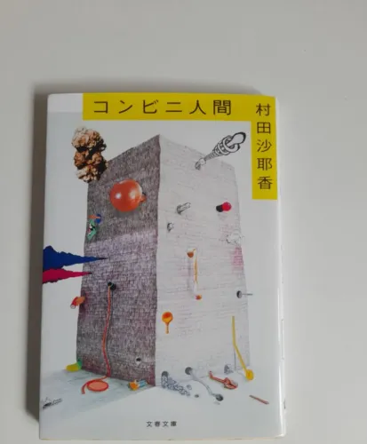 Livro Convenience Store Woman (Konbini Ningen) - Edição Original Japonesa