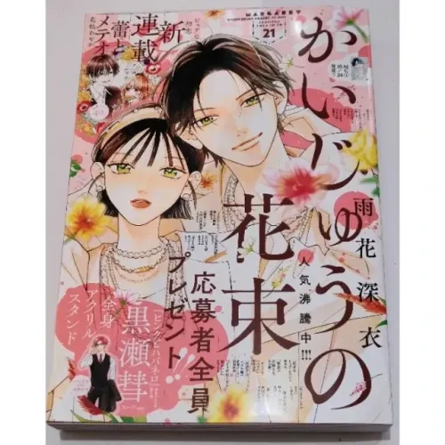 [JAPONÊS] Revista de Mangás Shoujo Margaret - Outubro/2024