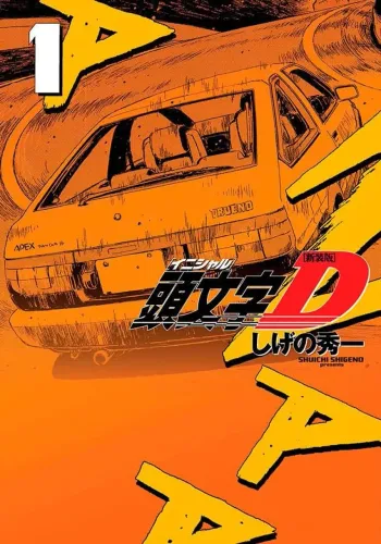 Initial D Vol. 1 + Alita Vol. 3