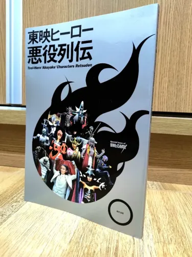 Tokusatsu - Toei-Hero Akuyaku Characters Retsuden - Jaspion - Changeman - Flashman - Toei