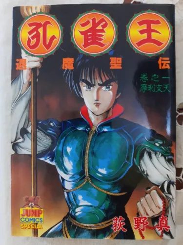 Mangá Kujyaku Ou Taimaseiden (Lenda do Exorcista Demônio), completo em japonês