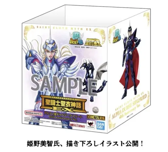 Siegfried de Dubhe EX 40th Anniversary - Saint Seiya - Bandai