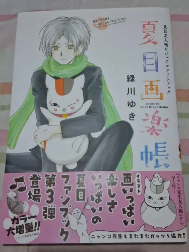Natsume yujin-cho Visual Book (em japonês)