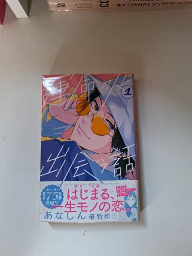 Mangá em Japonês - Unmei No Hito Deau Hanashi (Como Conheci Minha Alma Gêmea) Volume 1